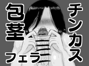 包茎チンカス食い女 cover