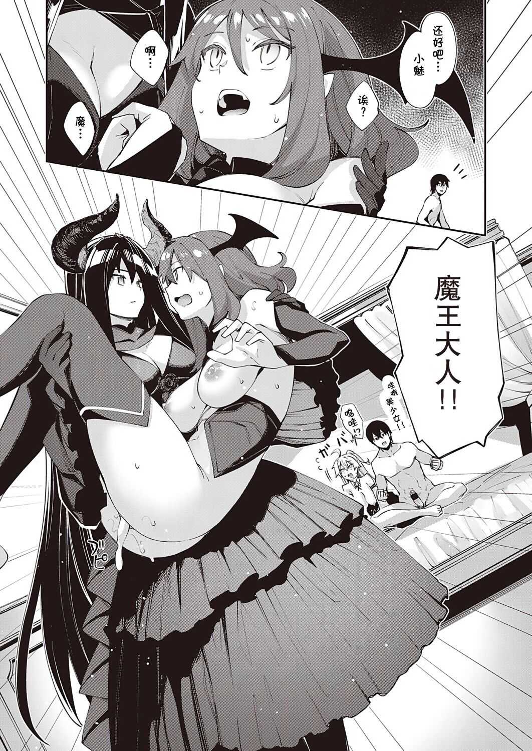 Isekai Kita node Sukebe Skill de Zenryoku Ouka Shiyou to Omou 5-shame page 4 full