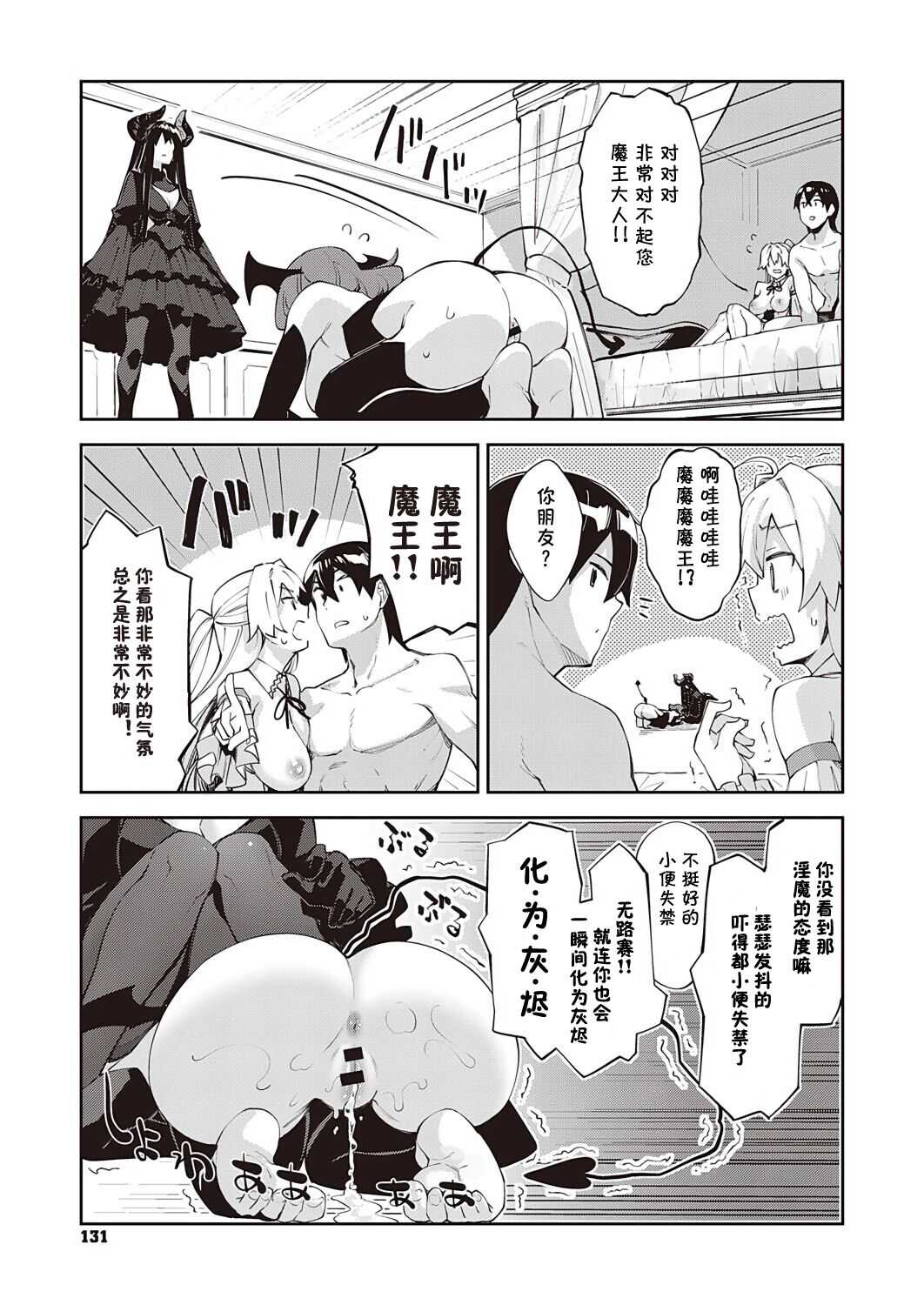 Isekai Kita node Sukebe Skill de Zenryoku Ouka Shiyou to Omou 5-shame page 6 full