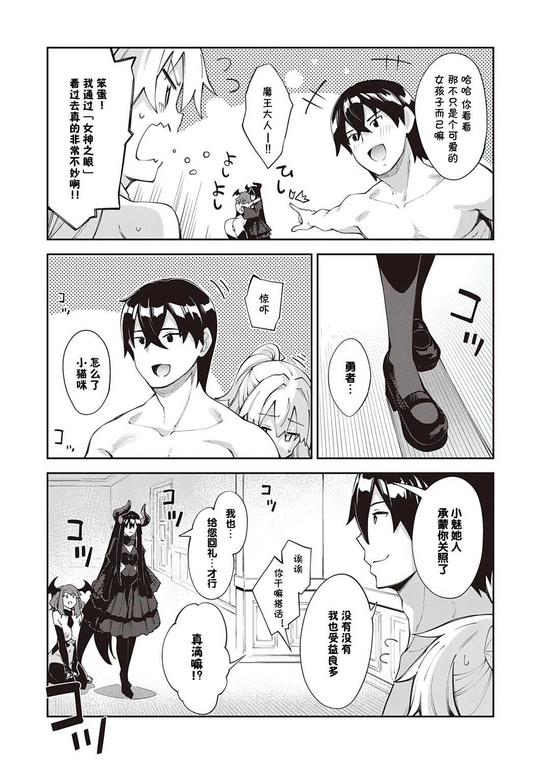 Isekai Kita node Sukebe Skill de Zenryoku Ouka Shiyou to Omou 5-shame page 8 full