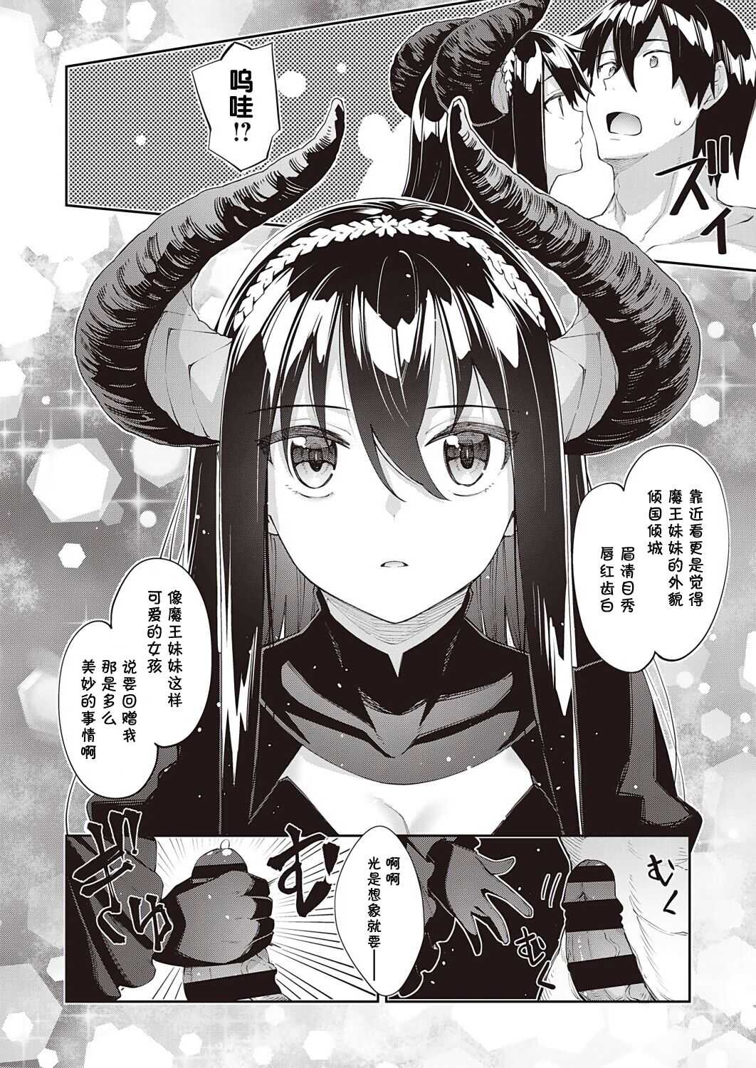 Isekai Kita node Sukebe Skill de Zenryoku Ouka Shiyou to Omou 5-shame page 9 full