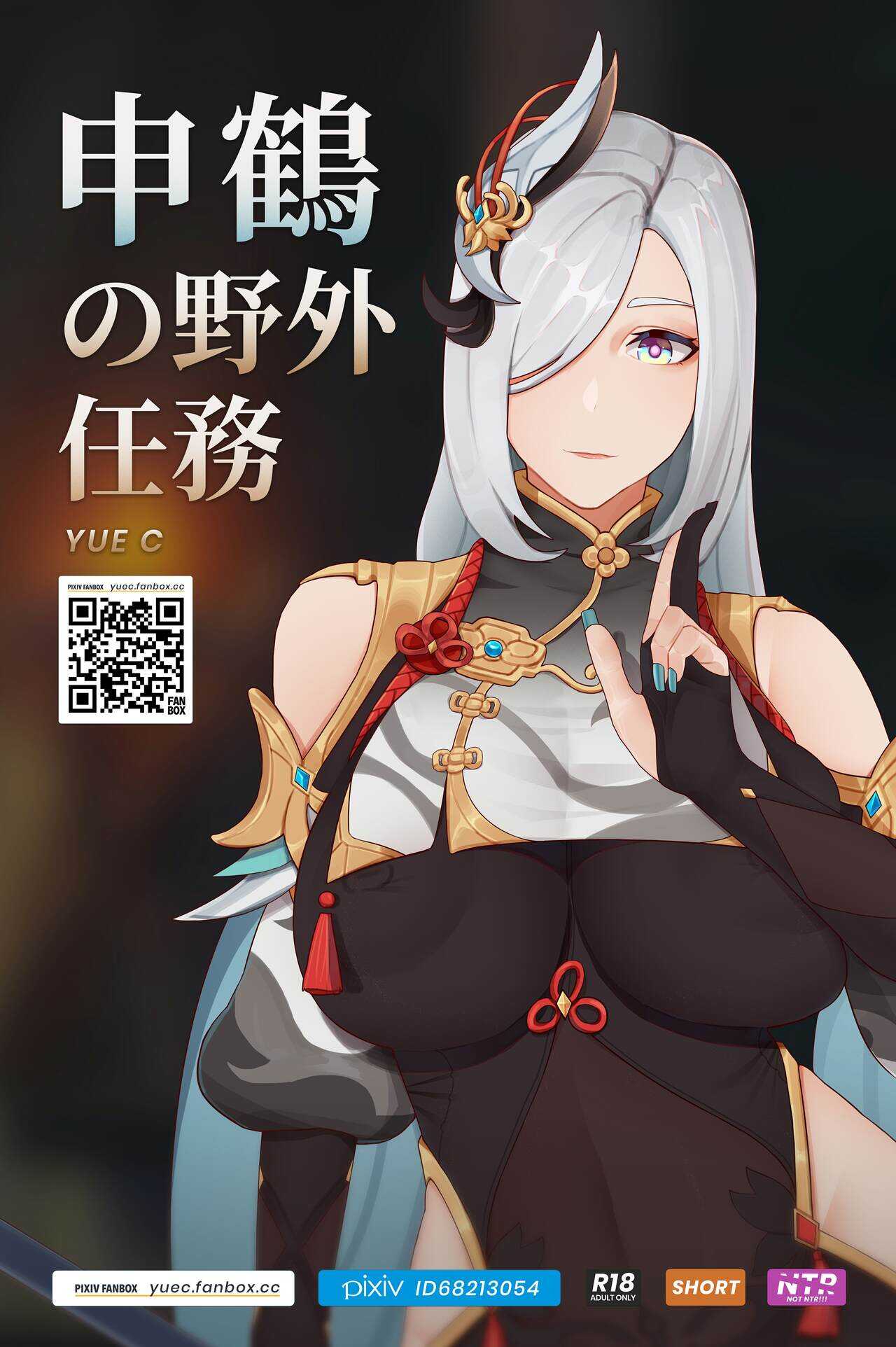 申鹤の野外任務- page 1 full