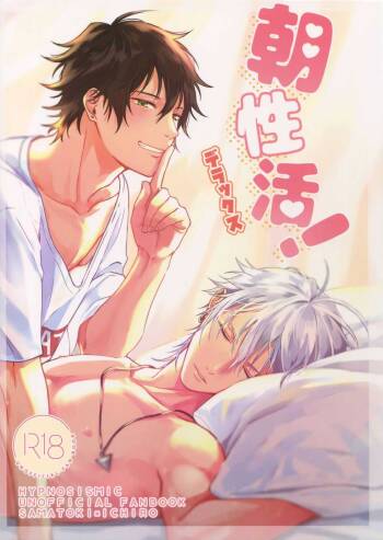 Asa Seikatsu! Deluxe cover