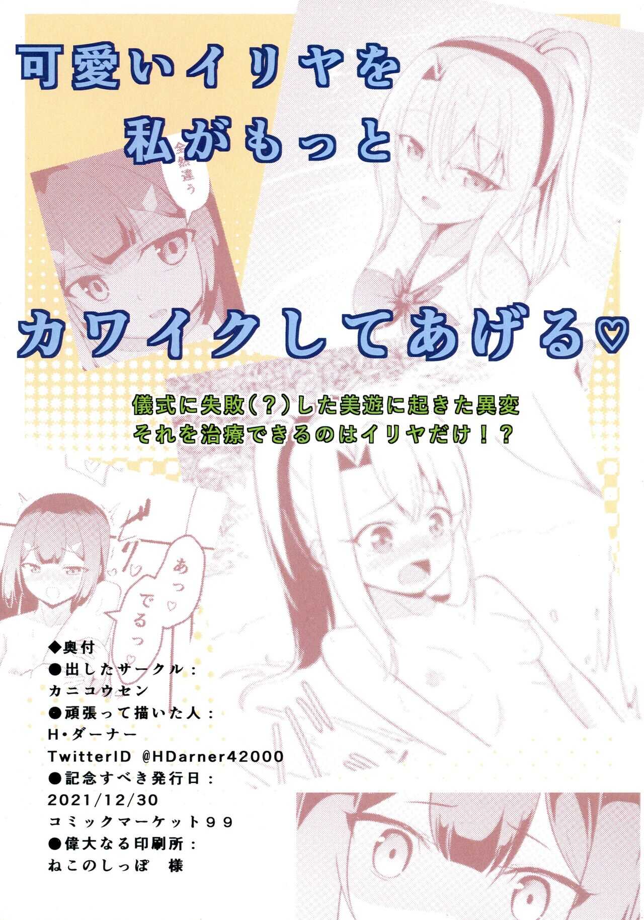 Illya no Futanari Chiryou Ecchi Zendahen page 2 full