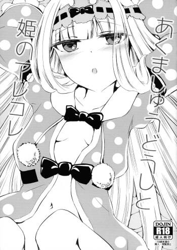 Akuma-shuu Doushi to Hime no Arekore cover