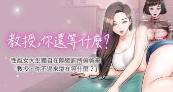 【周日连载】教授，你还等什么?（作者：madstart&耀安） 第1~42话 cover