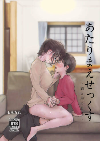 Atarimae Sex  ~Ane to Ototo no Nichijo~ cover