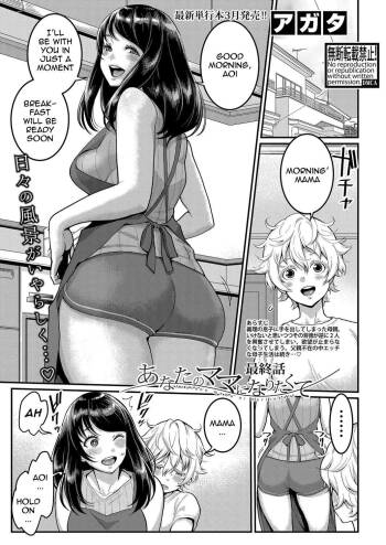 Anatano mama ni naritakute. Saishuuwa cover