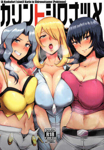Karin to ShiroNatsume | Karen, Cynthia, and Sabrina cover