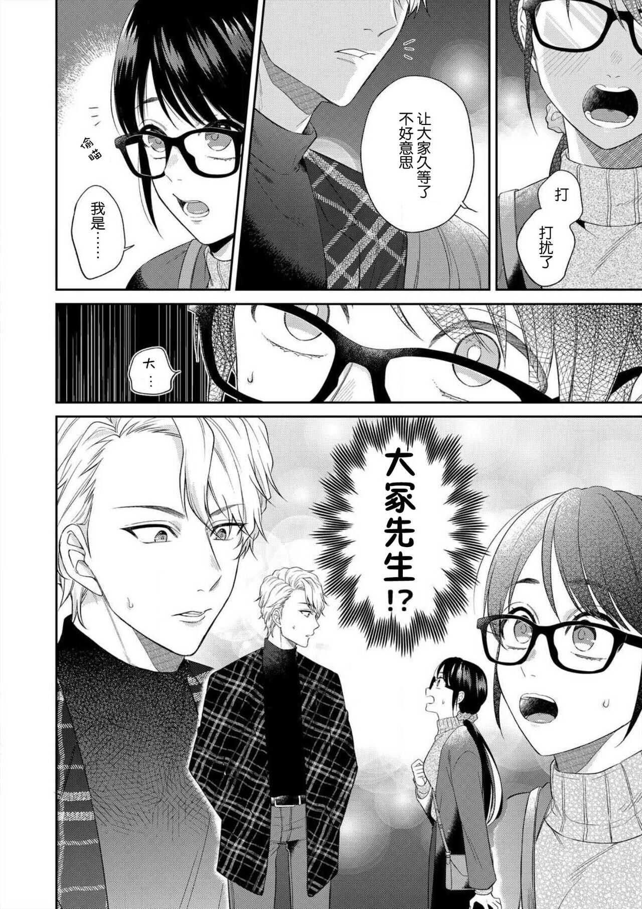 naitemo zettai, yamete yan nē ~ erīto danshi no dekiai kōryaku 1 | 即使哭了、也絕對不會停下來～精英男子的溺愛攻略～ 1 page 10 full