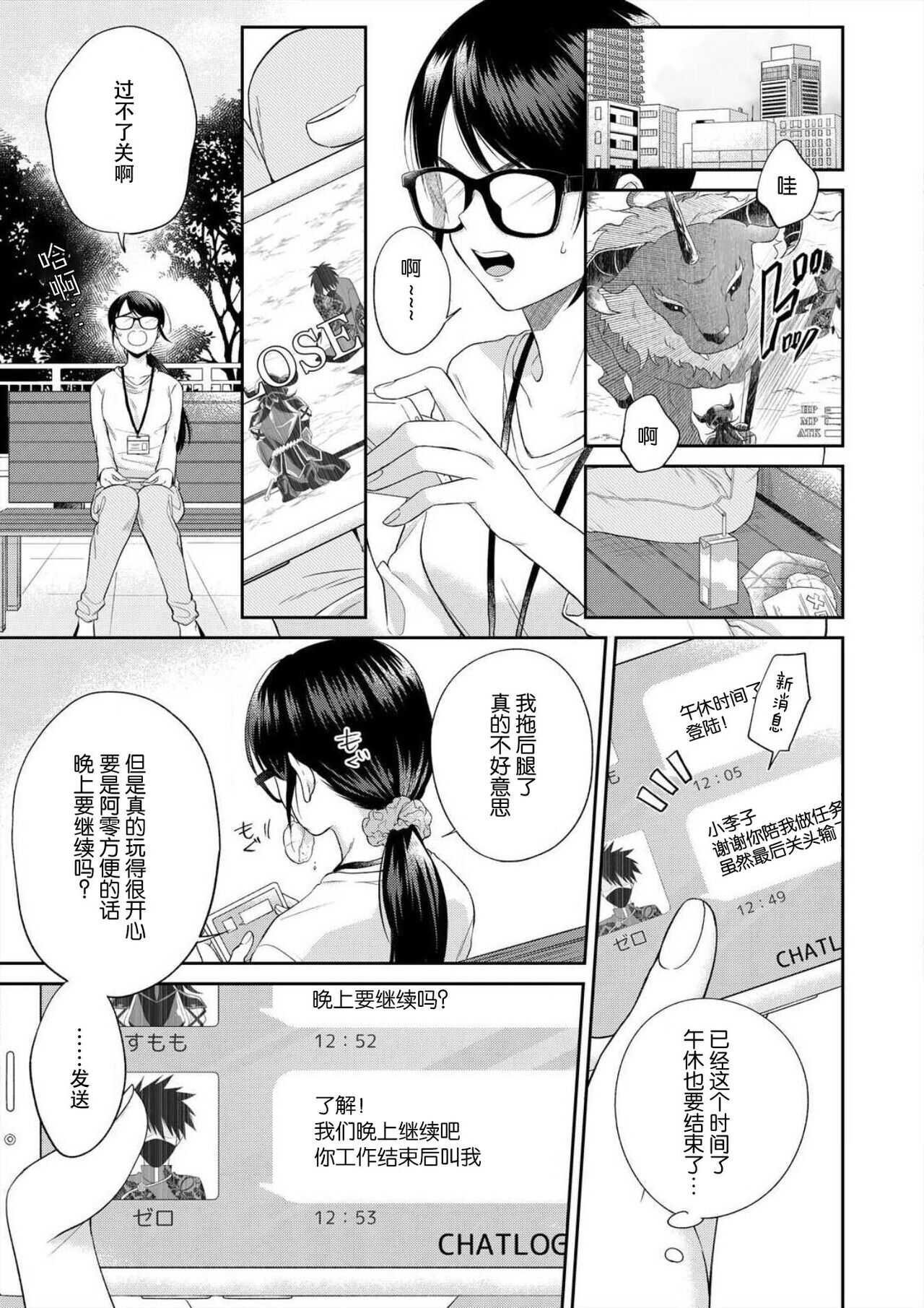 naitemo zettai, yamete yan nē ~ erīto danshi no dekiai kōryaku 1 | 即使哭了、也絕對不會停下來～精英男子的溺愛攻略～ 1 page 3 full