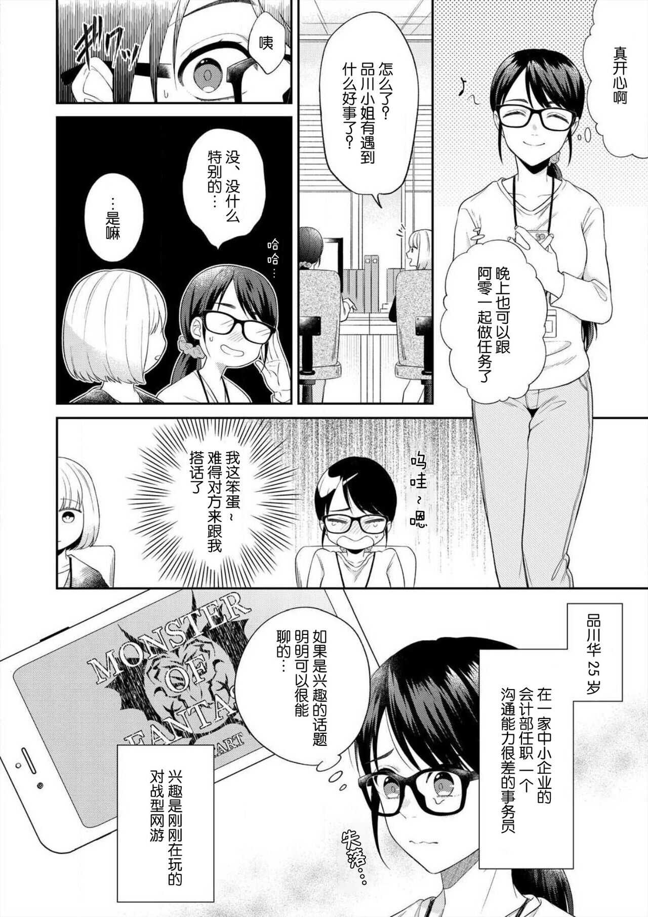 naitemo zettai, yamete yan nē ~ erīto danshi no dekiai kōryaku 1 | 即使哭了、也絕對不會停下來～精英男子的溺愛攻略～ 1 page 4 full