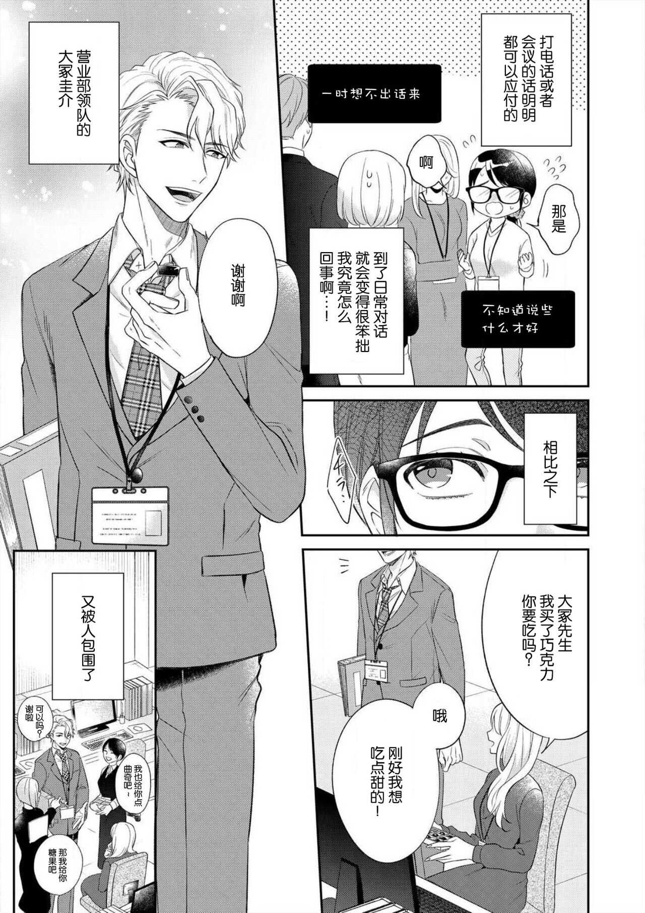 naitemo zettai, yamete yan nē ~ erīto danshi no dekiai kōryaku 1 | 即使哭了、也絕對不會停下來～精英男子的溺愛攻略～ 1 page 5 full