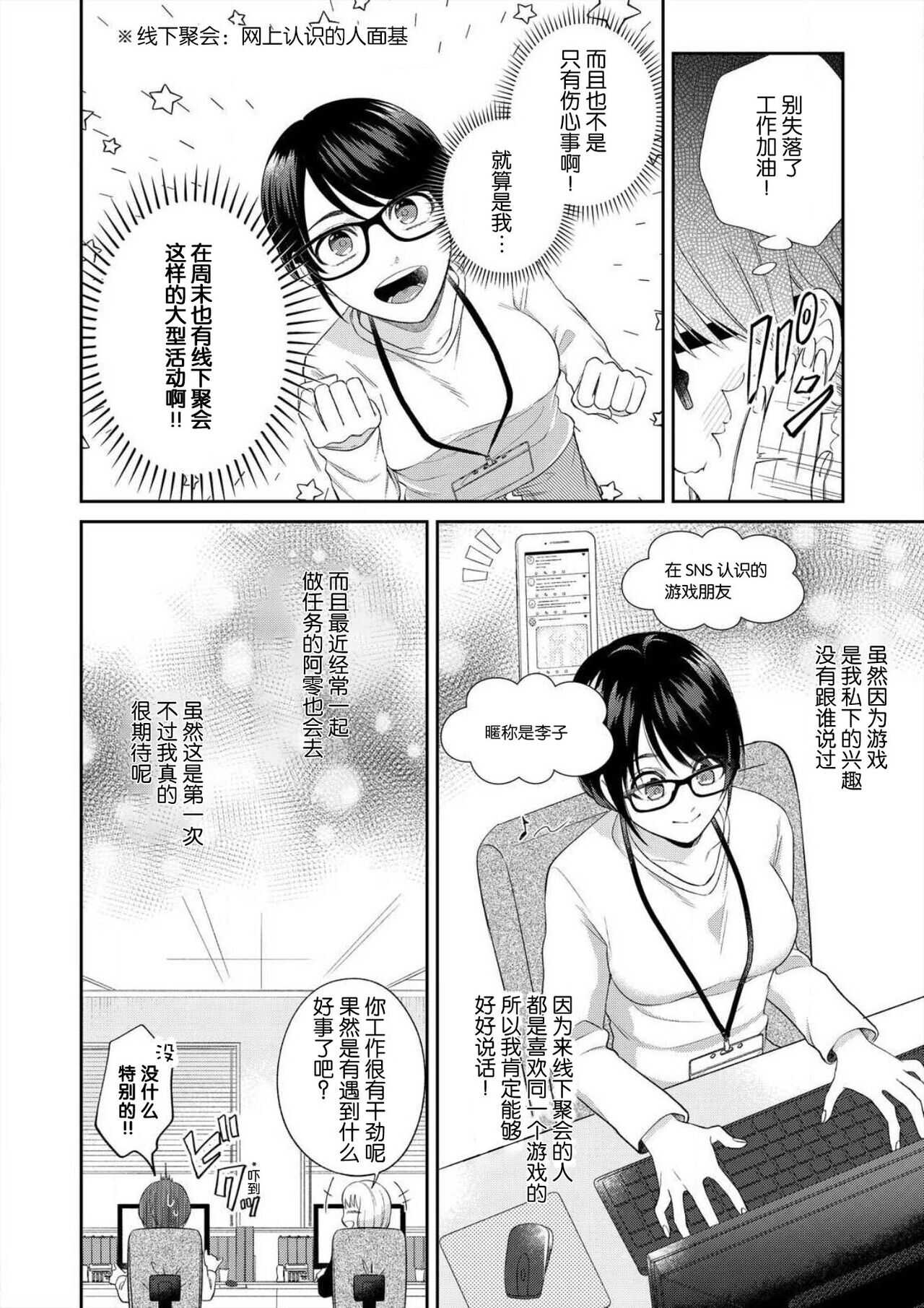 naitemo zettai, yamete yan nē ~ erīto danshi no dekiai kōryaku 1 | 即使哭了、也絕對不會停下來～精英男子的溺愛攻略～ 1 page 8 full