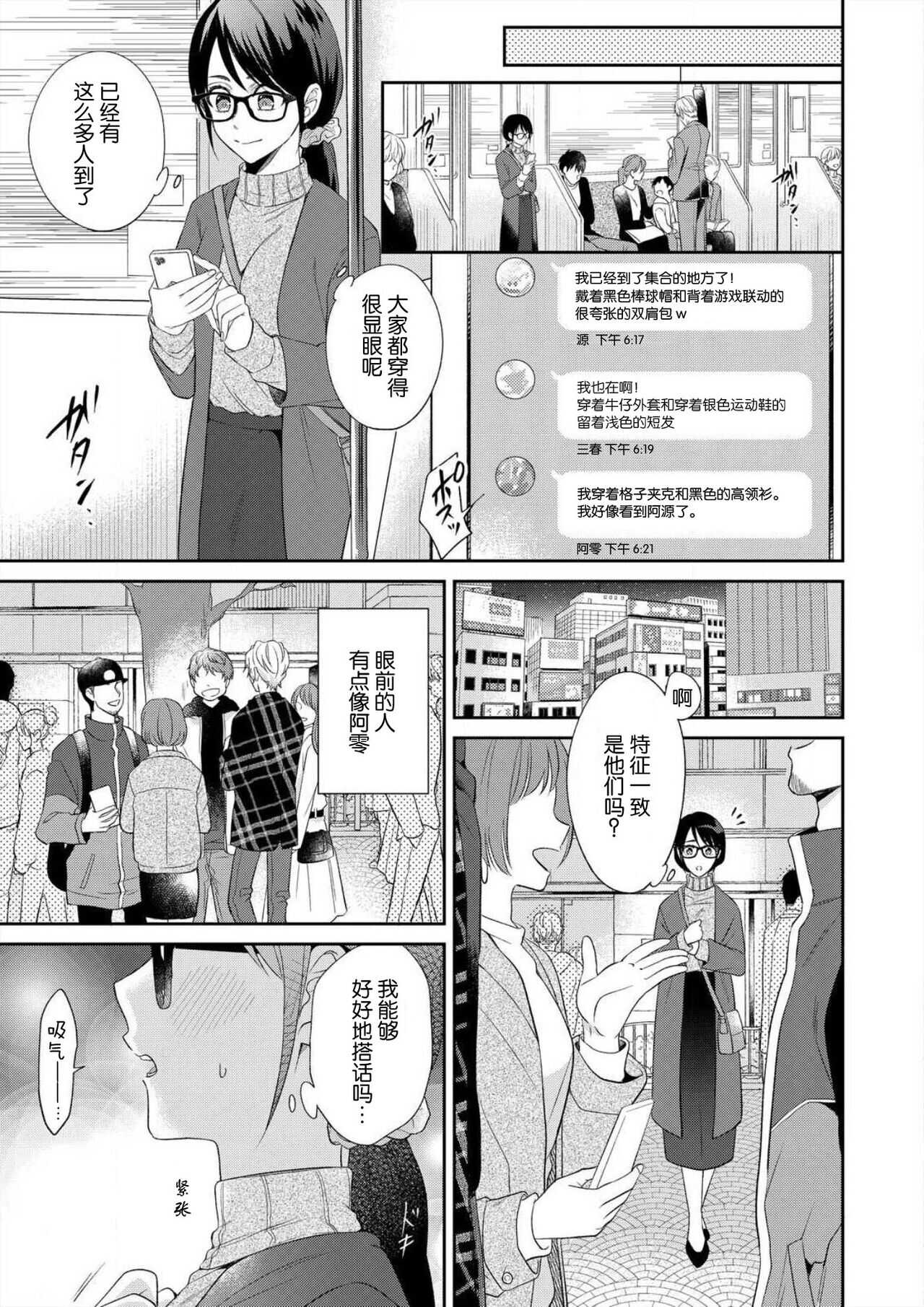 naitemo zettai, yamete yan nē ~ erīto danshi no dekiai kōryaku 1 | 即使哭了、也絕對不會停下來～精英男子的溺愛攻略～ 1 page 9 full