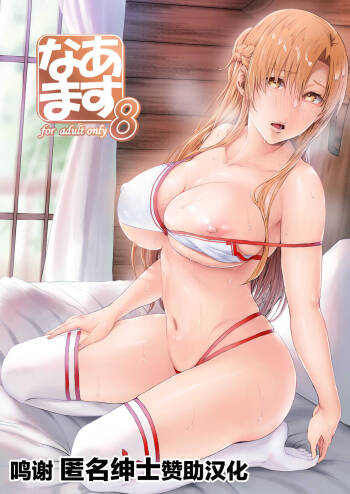 Asunama 8 cover