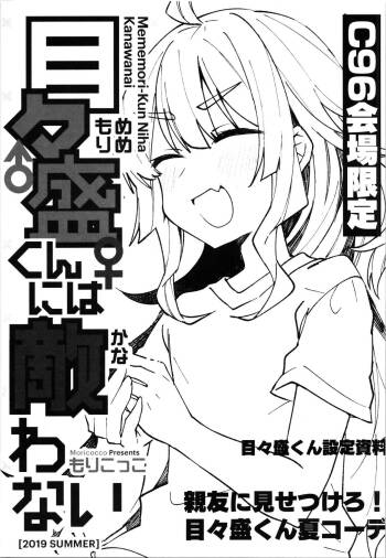Mememori-kun Niha Kanawanai Omake cover
