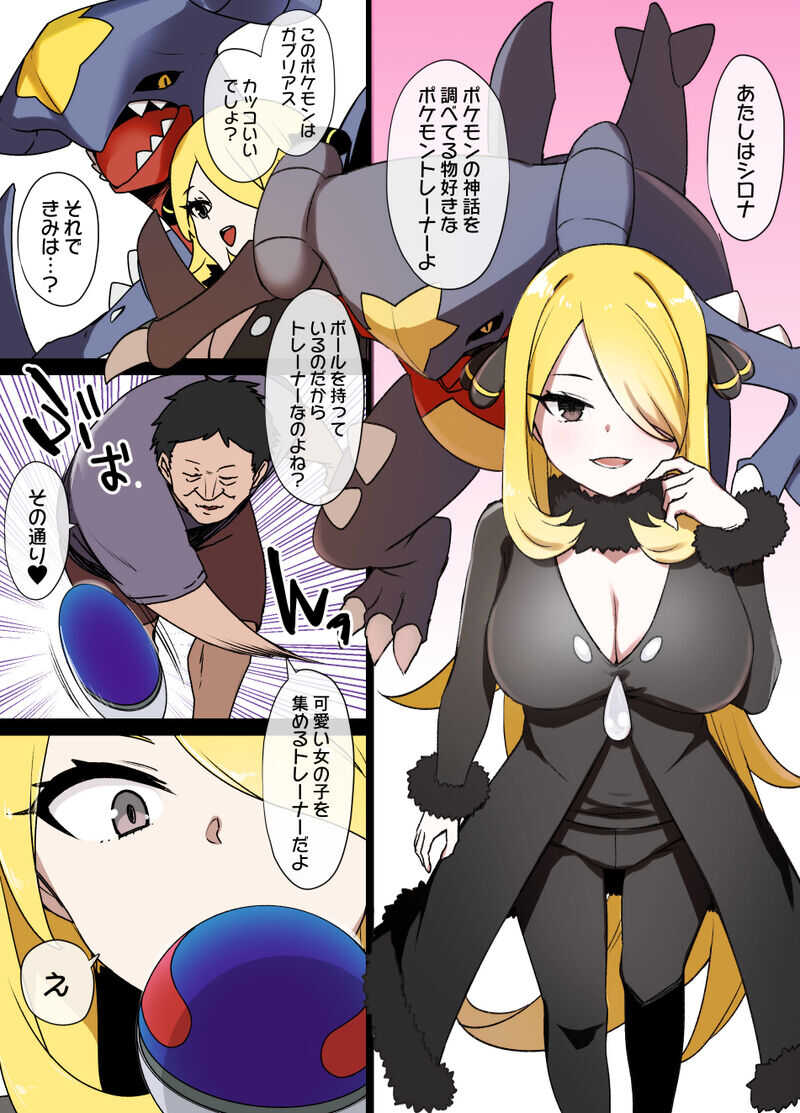 Slave Ball Sennou  ~Shirona & Gaburias Hen~ page 1 full