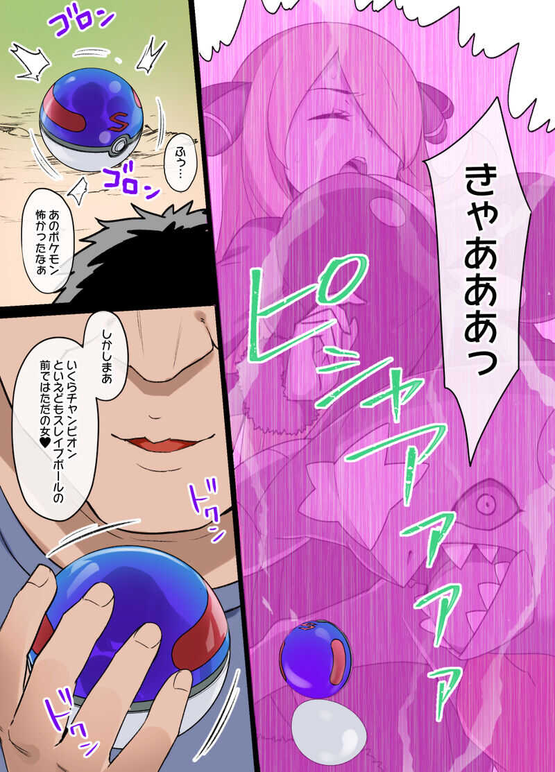 Slave Ball Sennou  ~Shirona & Gaburias Hen~ page 2 full