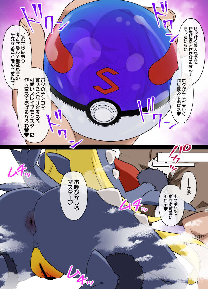 Slave Ball Sennou  ~Shirona & Gaburias Hen~ page 3 full