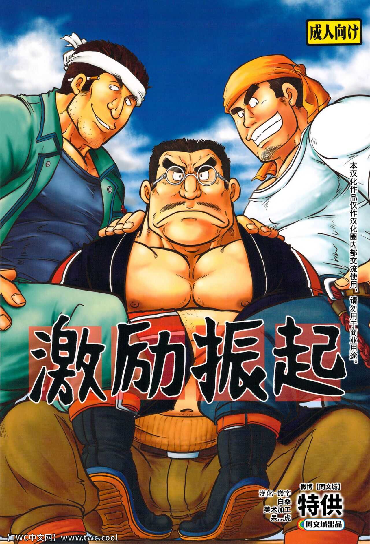 激励振起 page 1 full