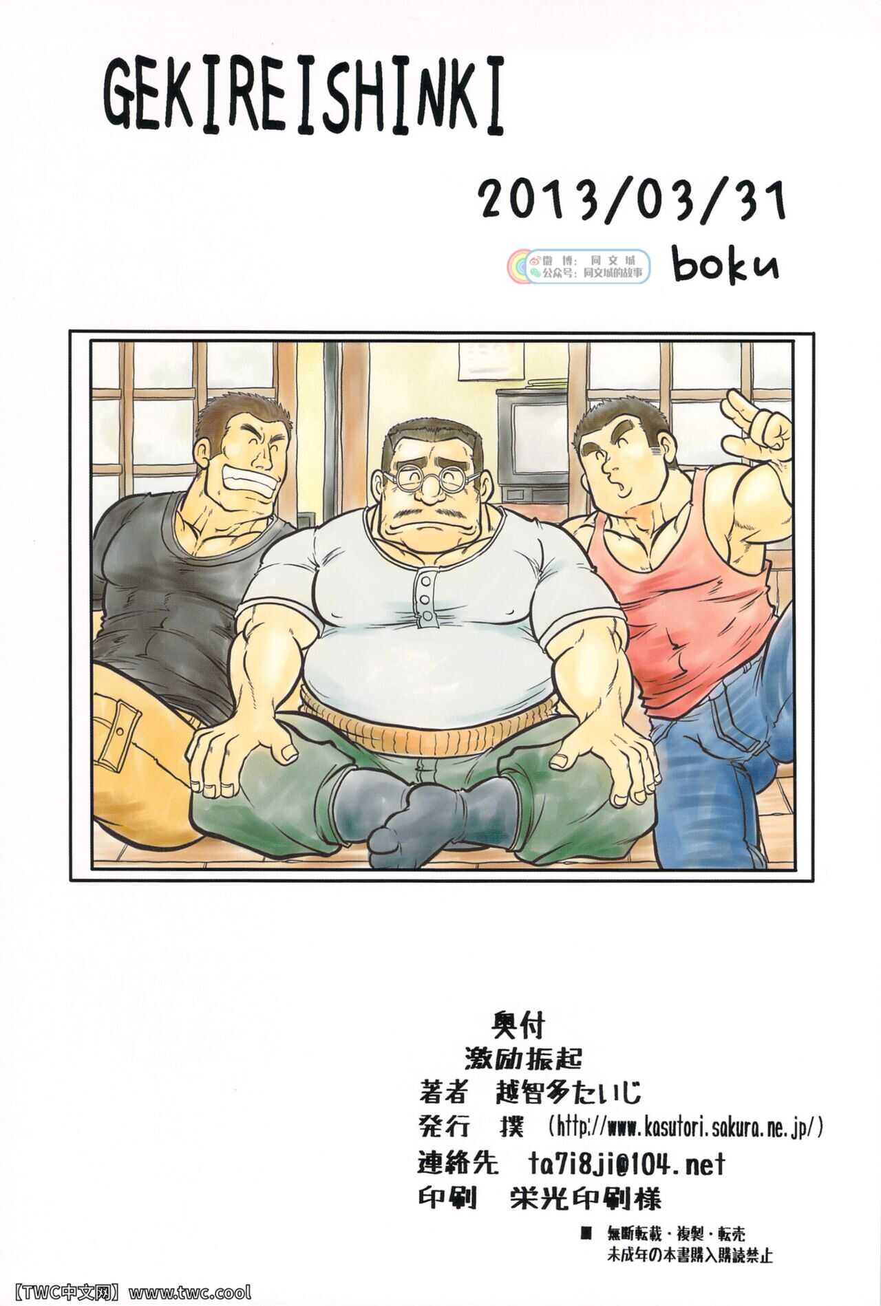 激励振起 page 2 full