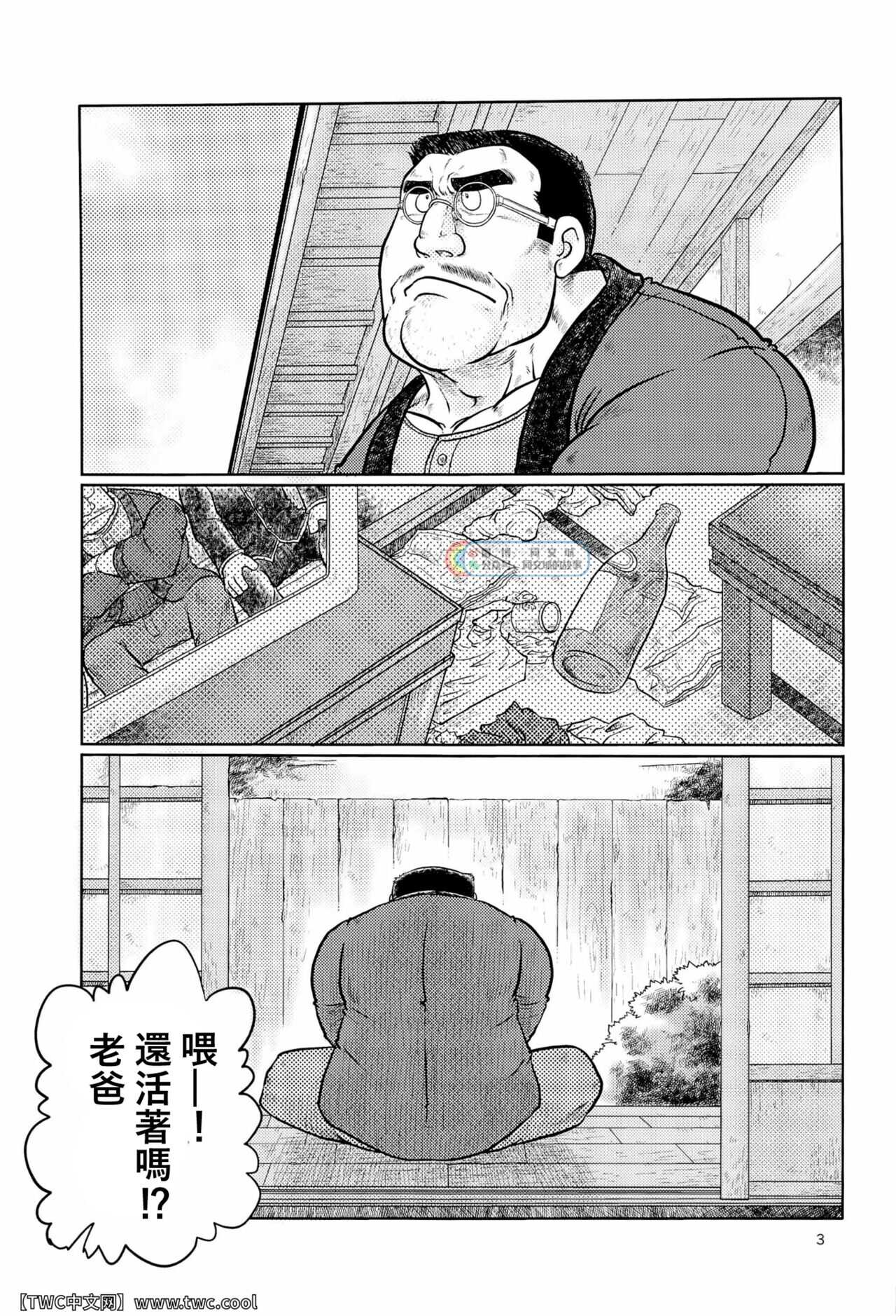 激励振起 page 3 full