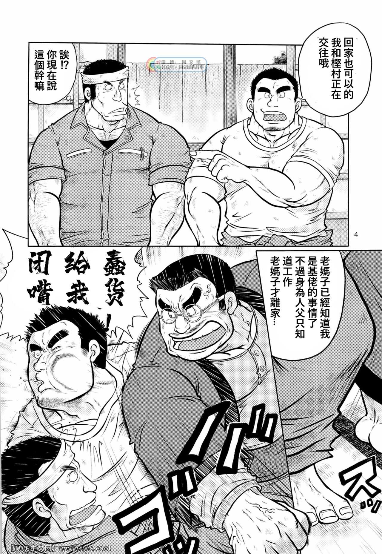 激励振起 page 4 full