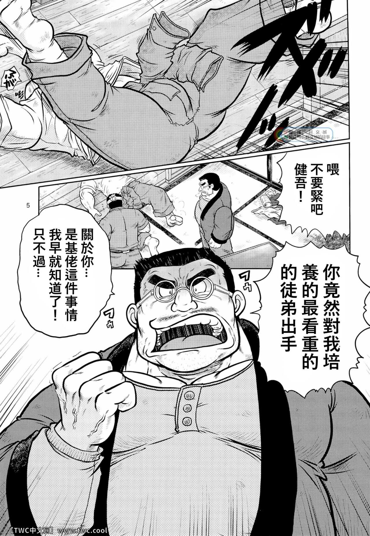 激励振起 page 5 full