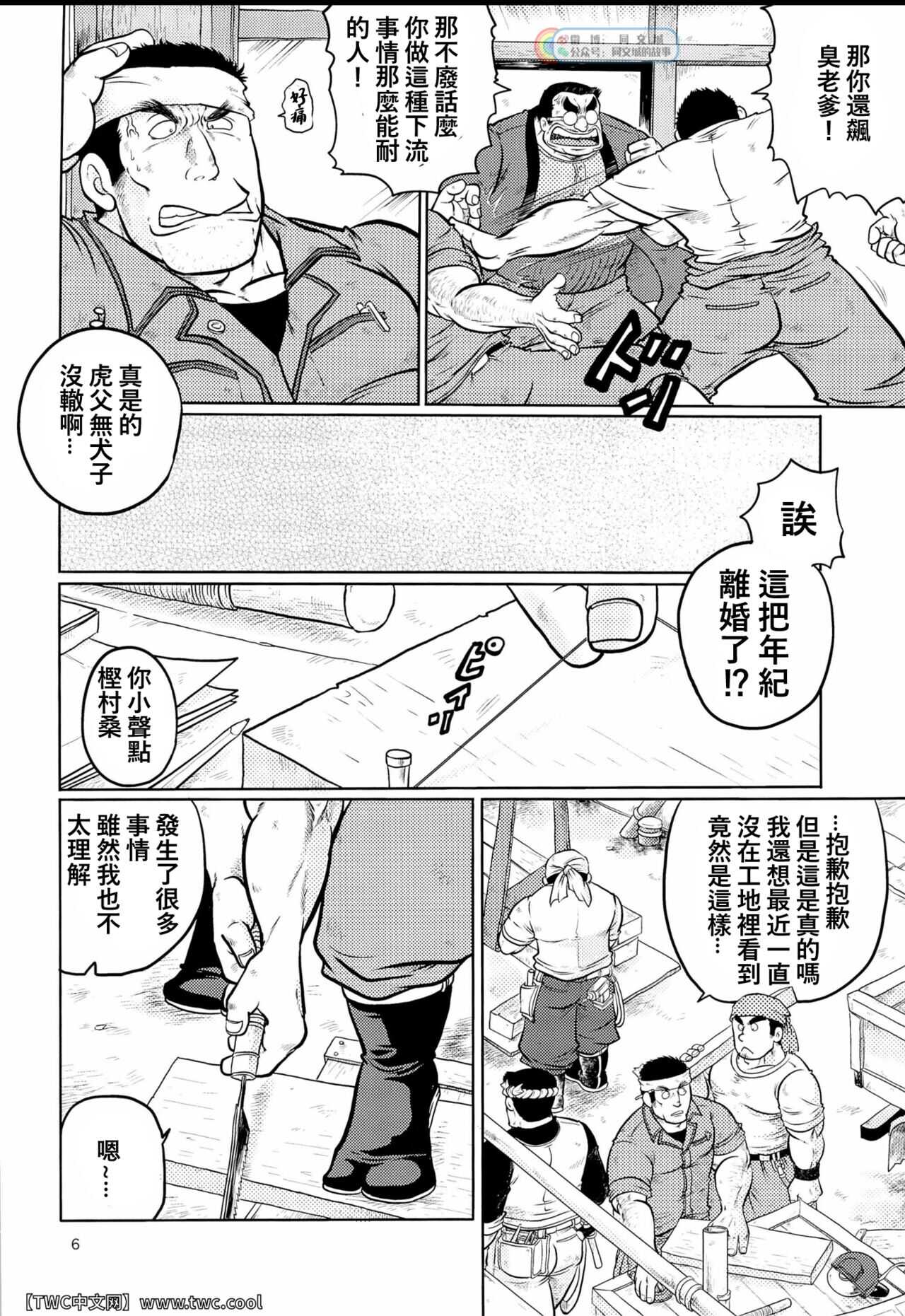 激励振起 page 6 full