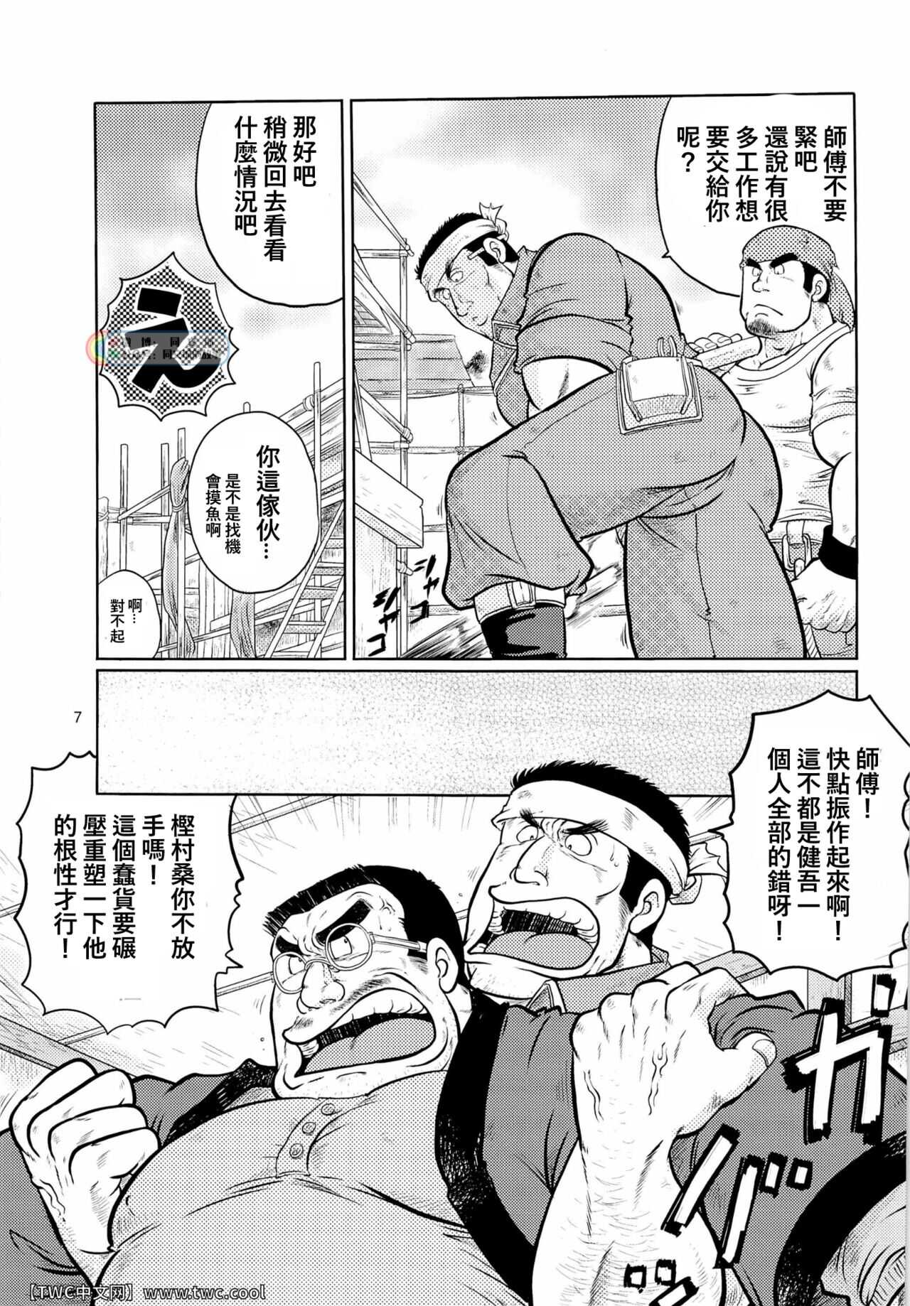 激励振起 page 7 full