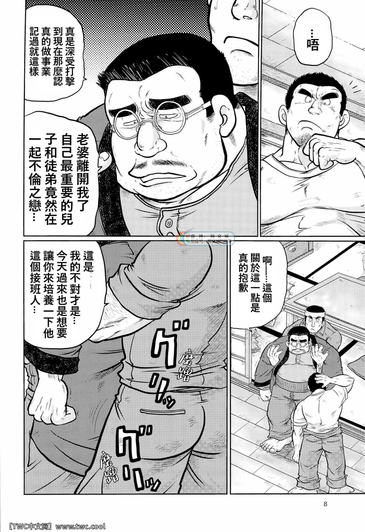 激励振起 page 8 full