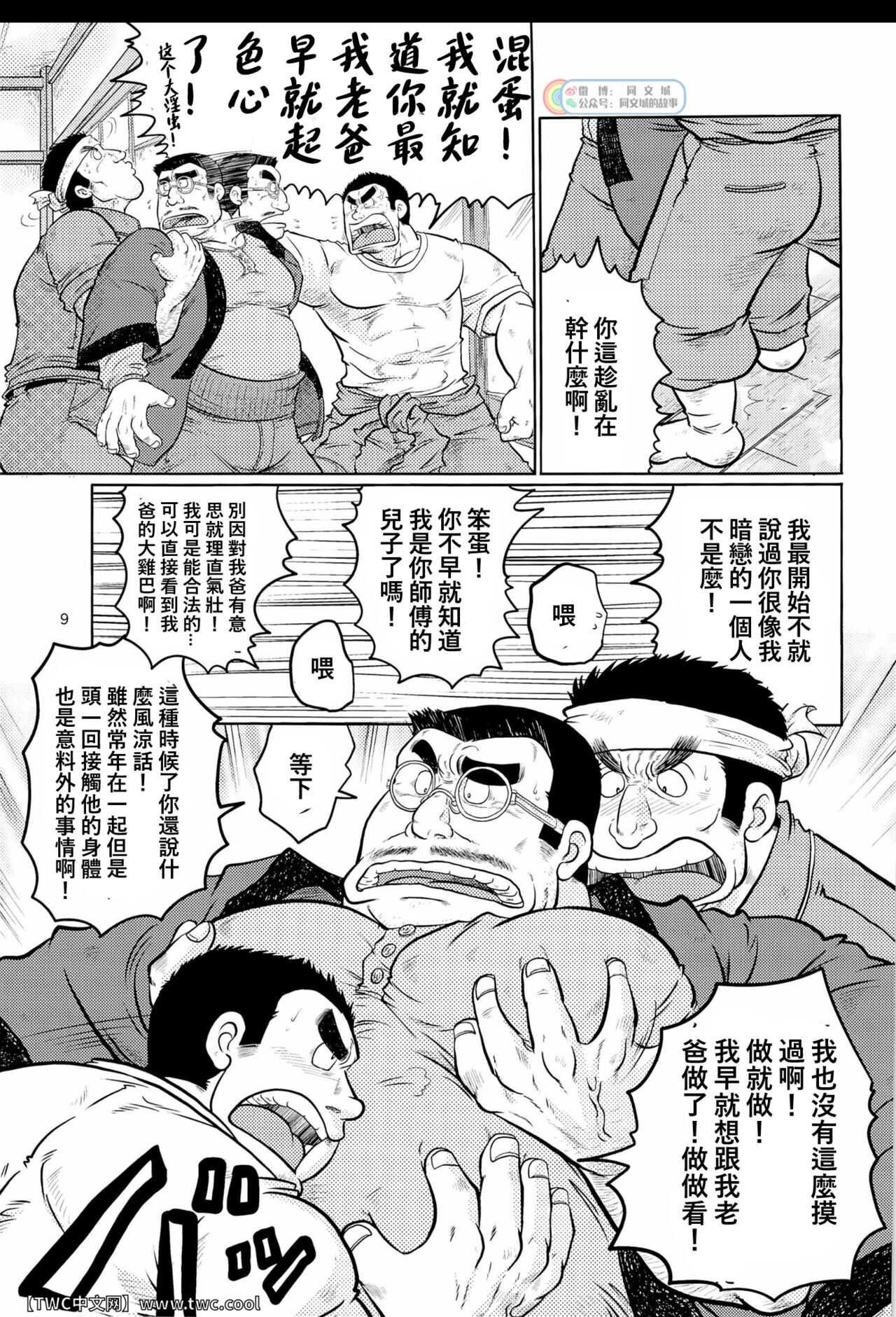 激励振起 page 9 full