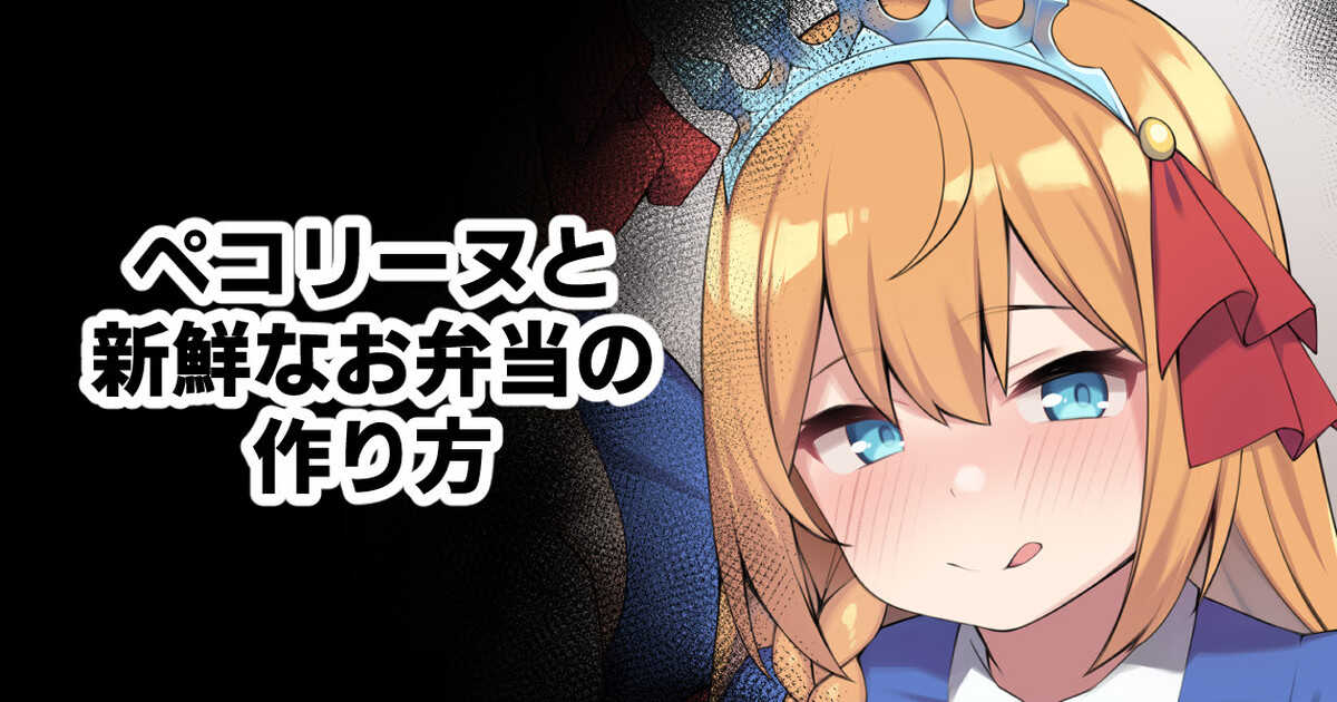 Pecorine to Shinsen na Obentou no Tsukurikata page 1 full