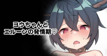 You-chan to Elune no Hatsujouki cover