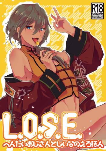 L.O.S.E. へんたいおじさんとしいなのえろほん cover