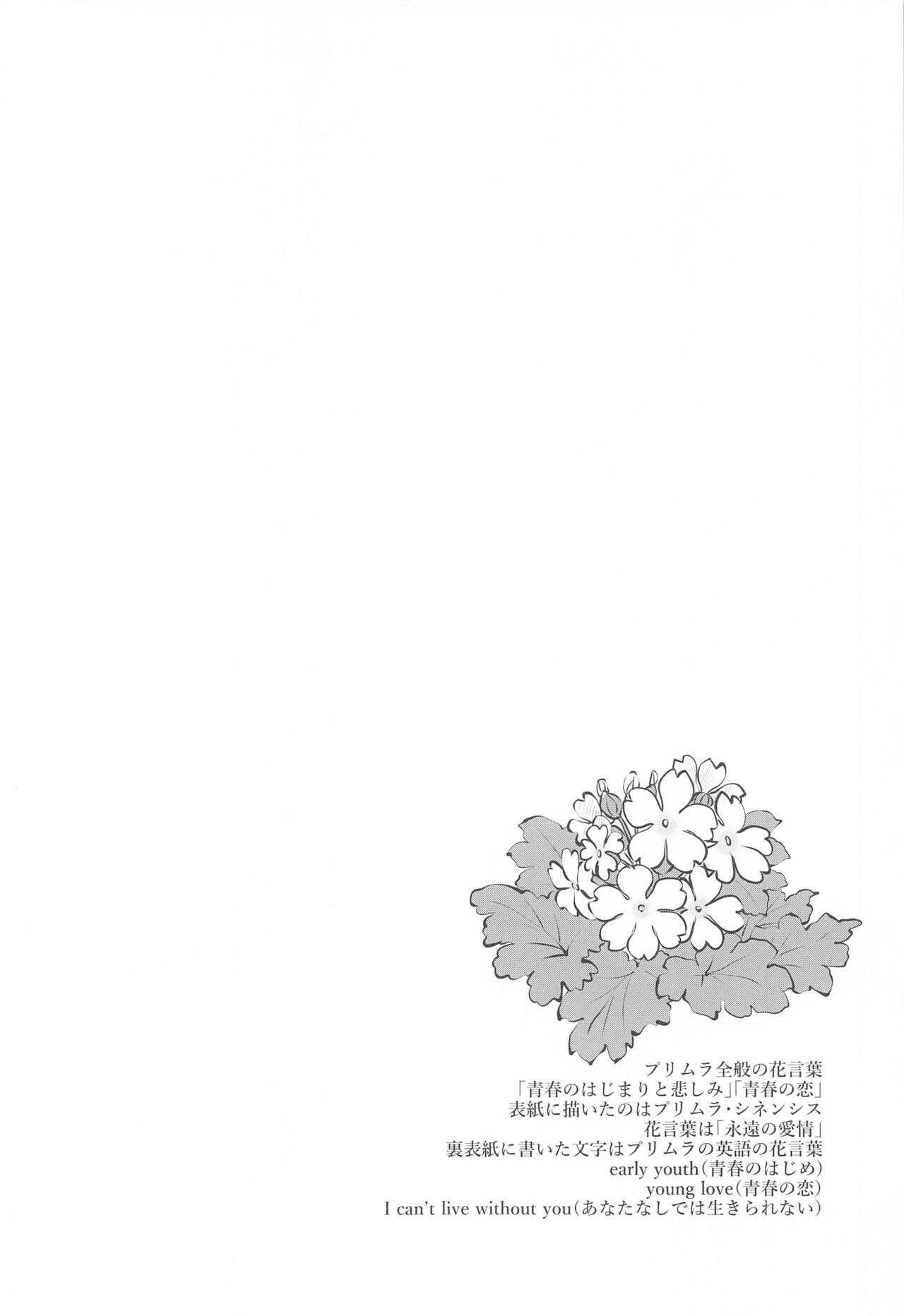 プリムラにささぐ page 3 full