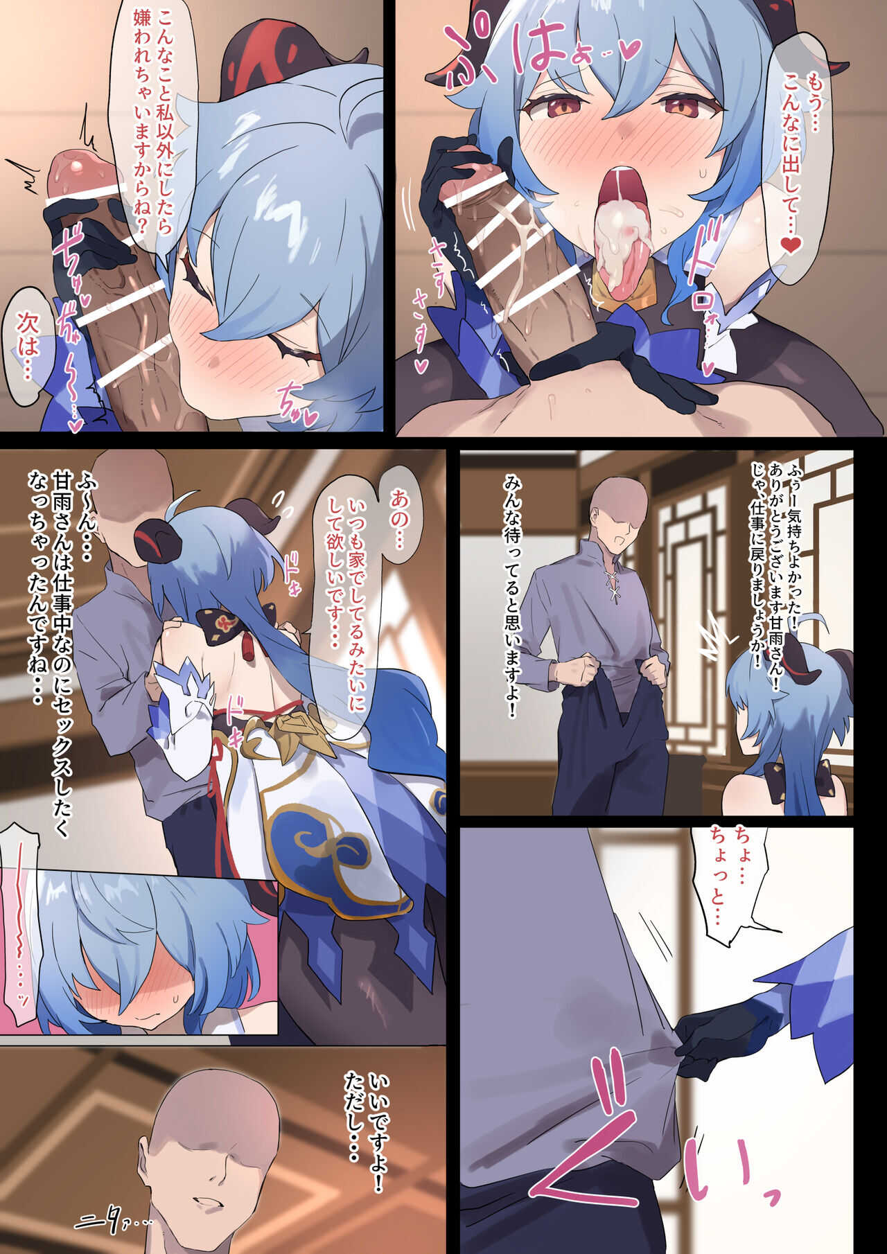 甘雨のえっちな漫画 page 3 full
