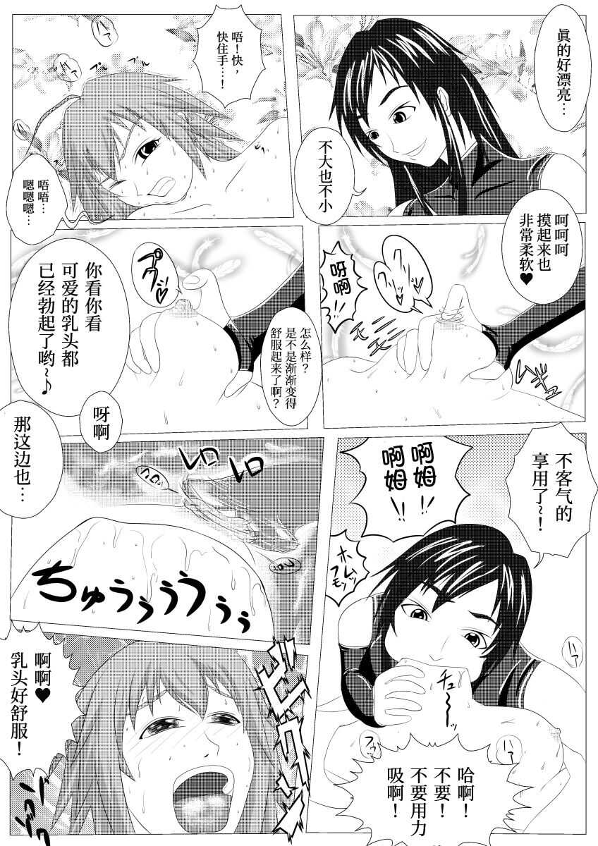 Asaokitara shippo ga haete imashita 2 page 8 full