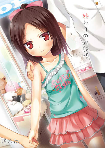 Owari no Nikkichou cover