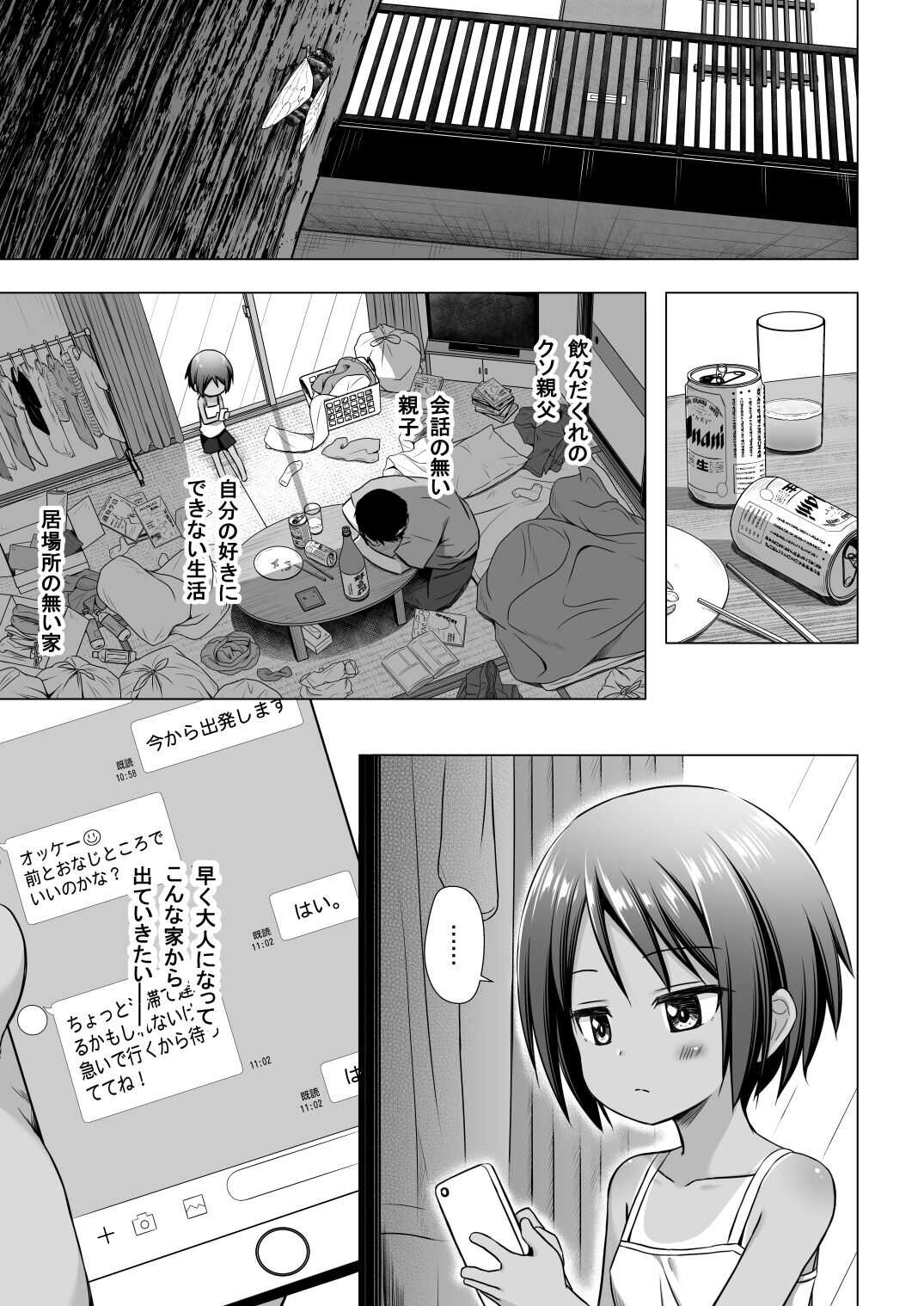 Kokoa-chan Chi no Jijou page 2 full
