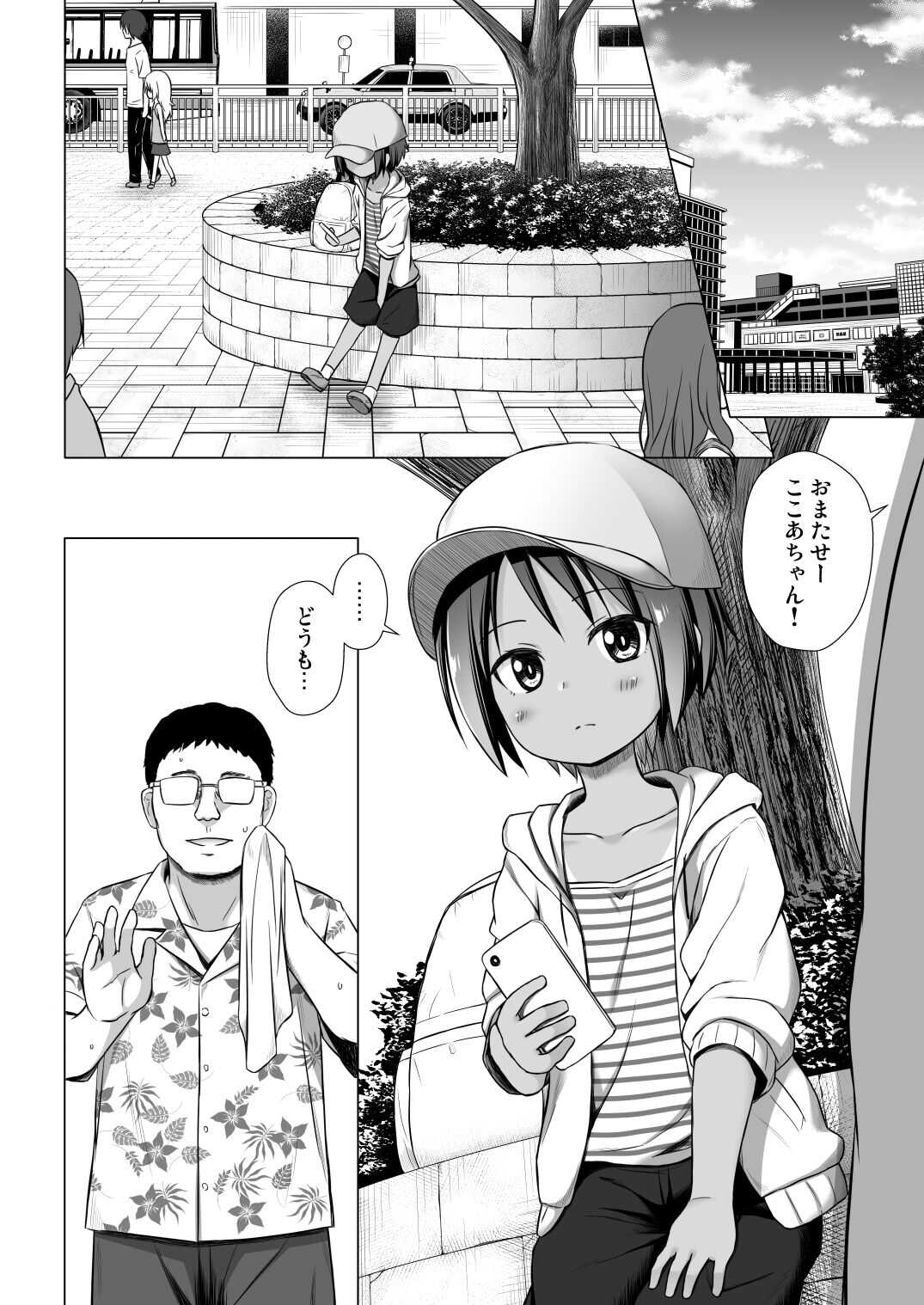 Kokoa-chan Chi no Jijou page 3 full