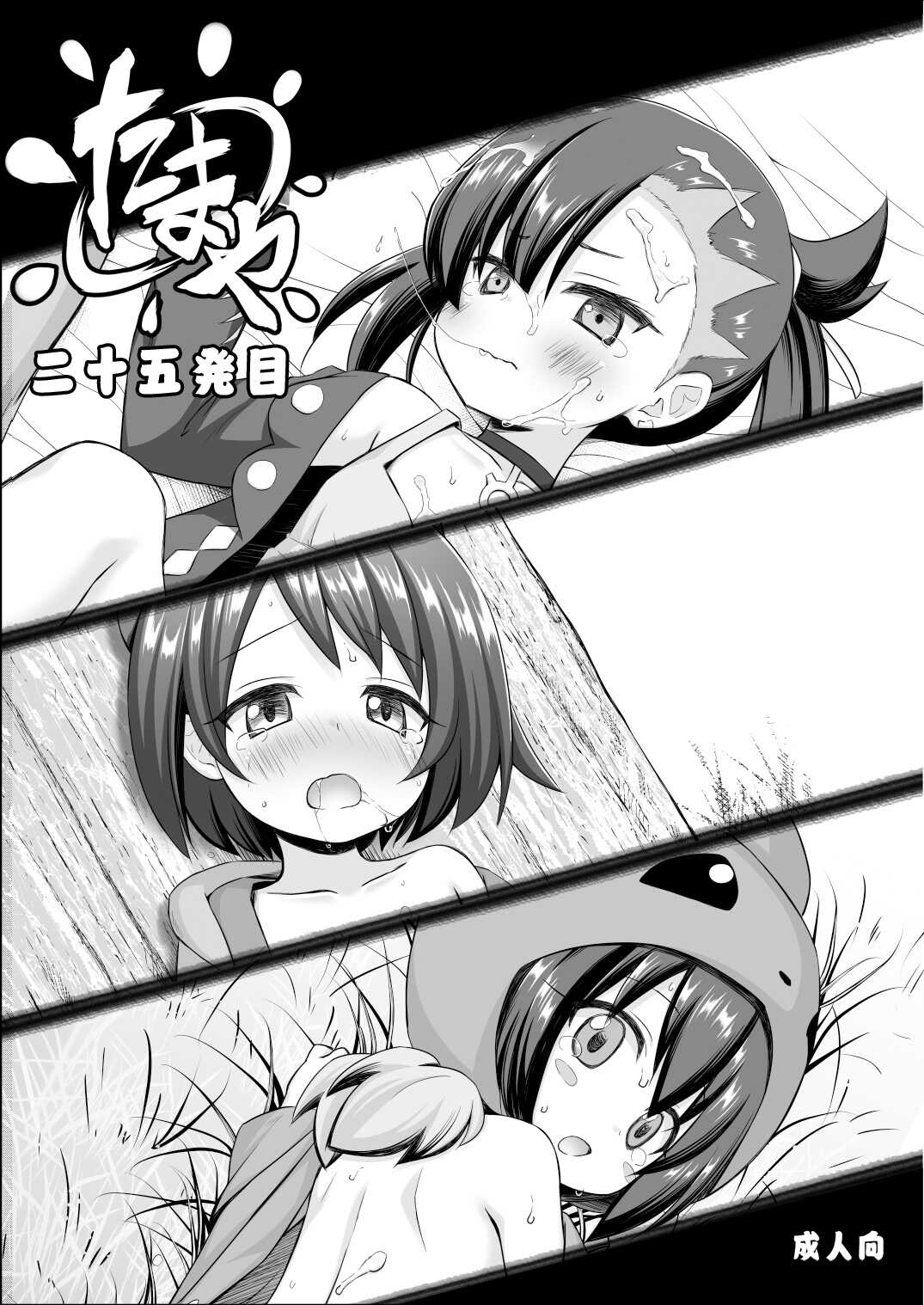たまや 二十五発目 page 1 full