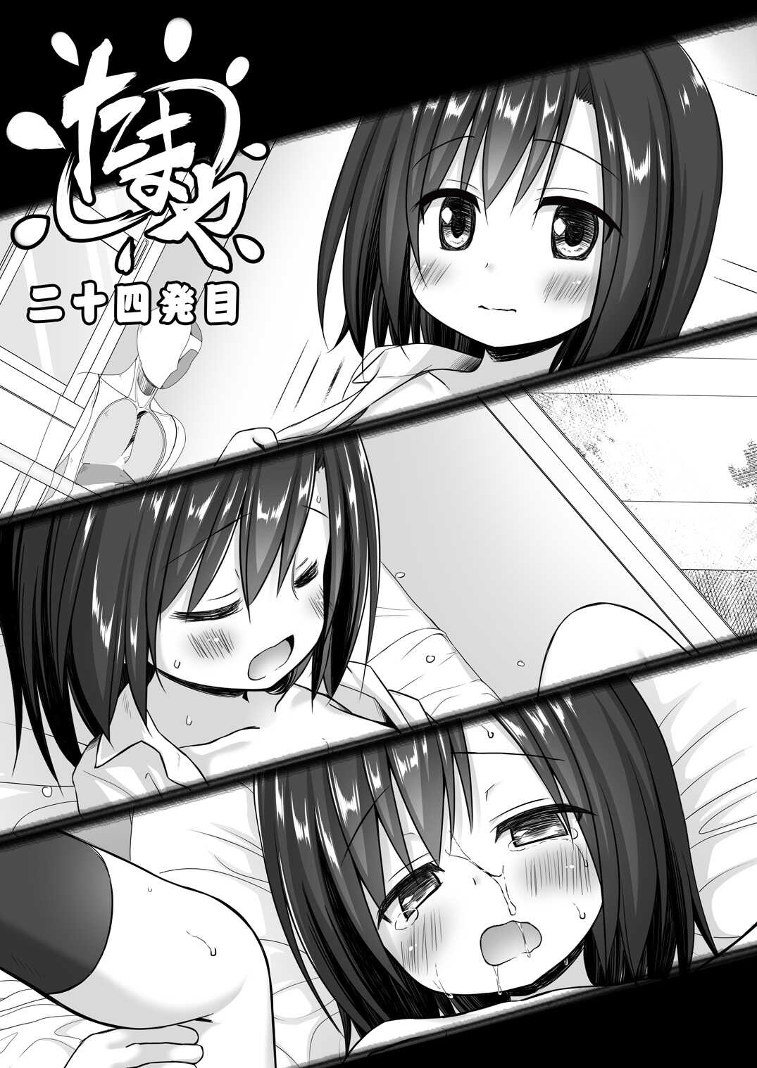 たまや 二十四発目 page 1 full