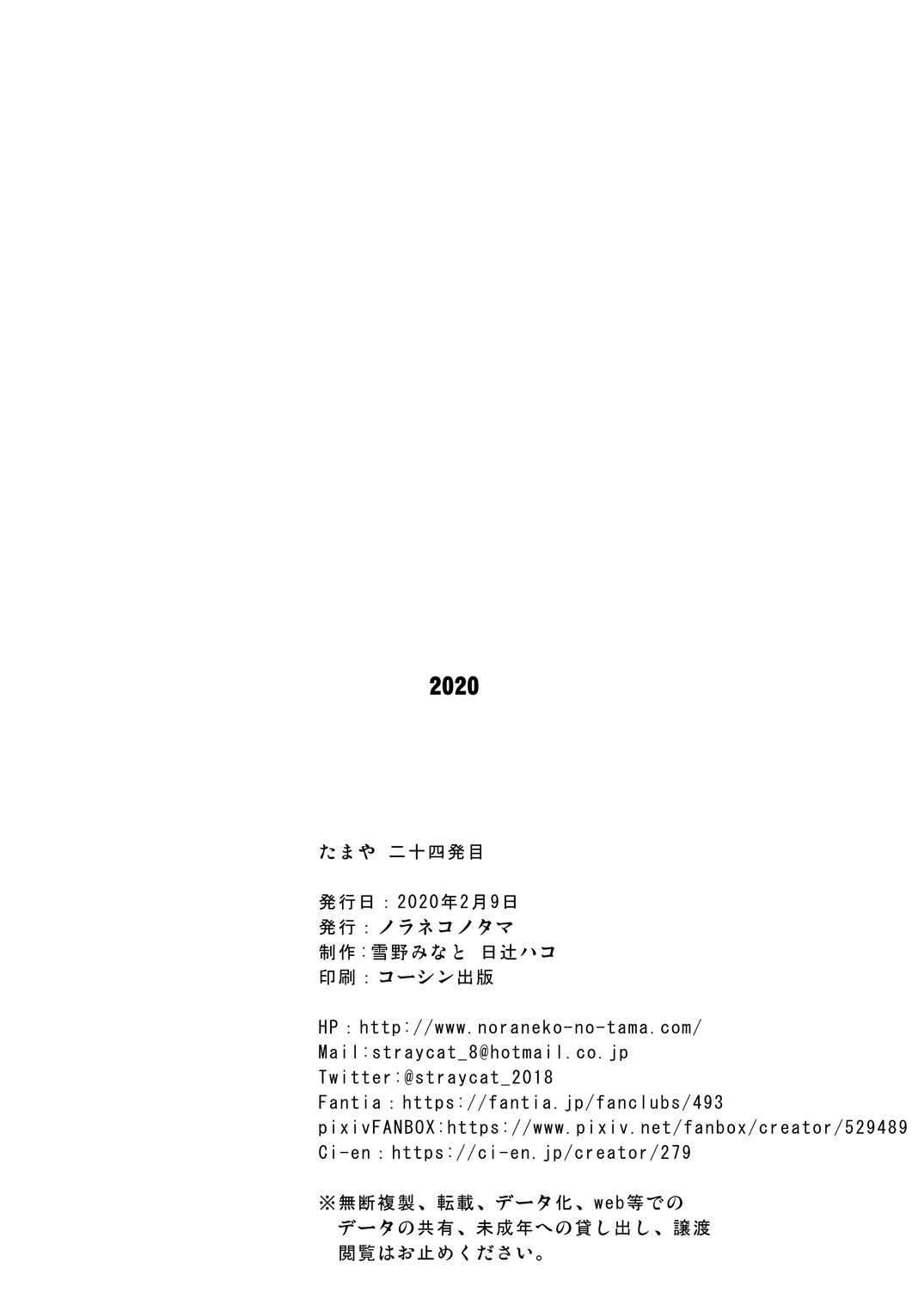 たまや 二十四発目 page 8 full