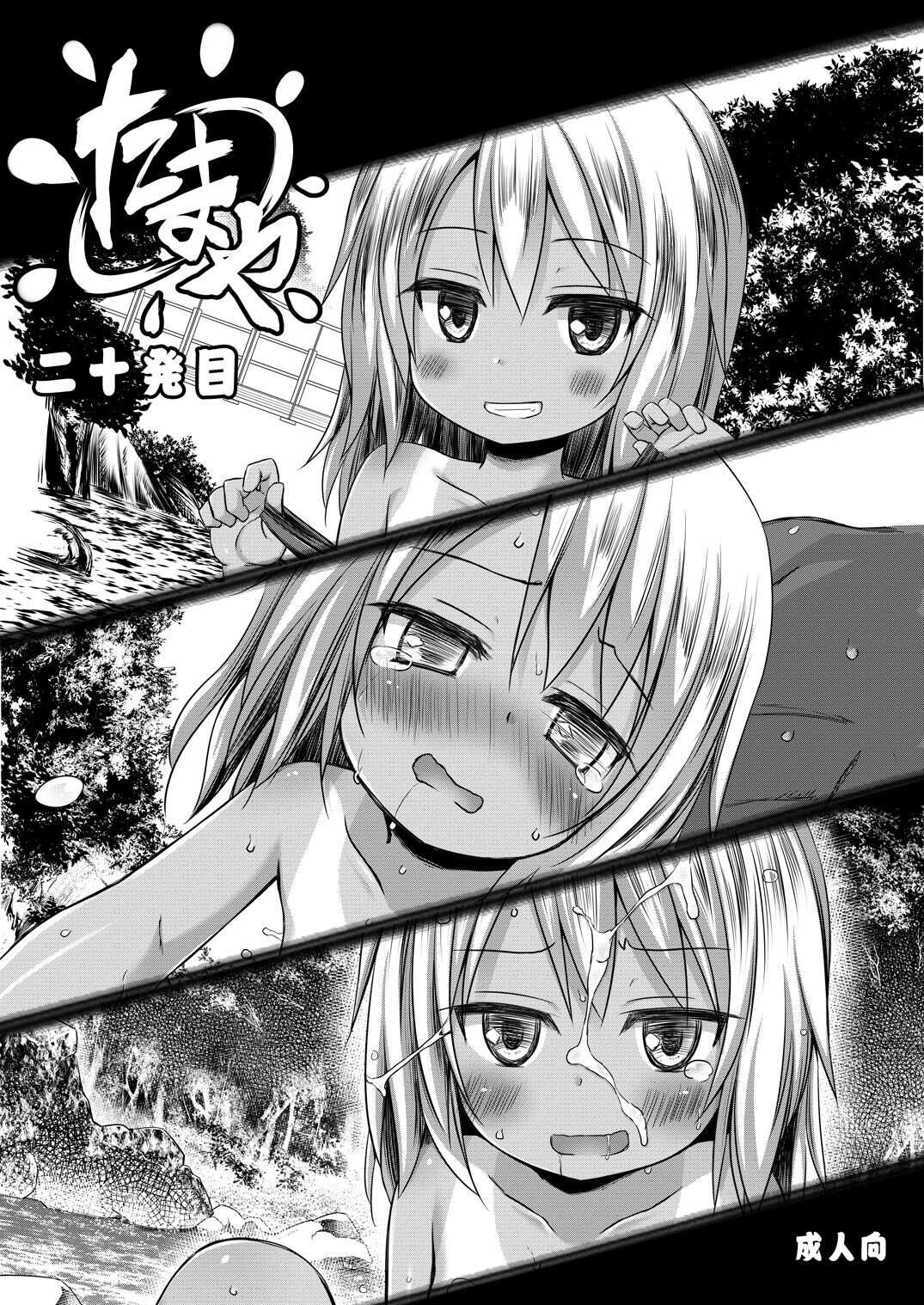 たまや 二十発目 page 1 full