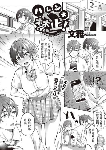 ハレンチ禁止！ 〜私の性癖ばれちゃった！？〜   中文翻譯 cover