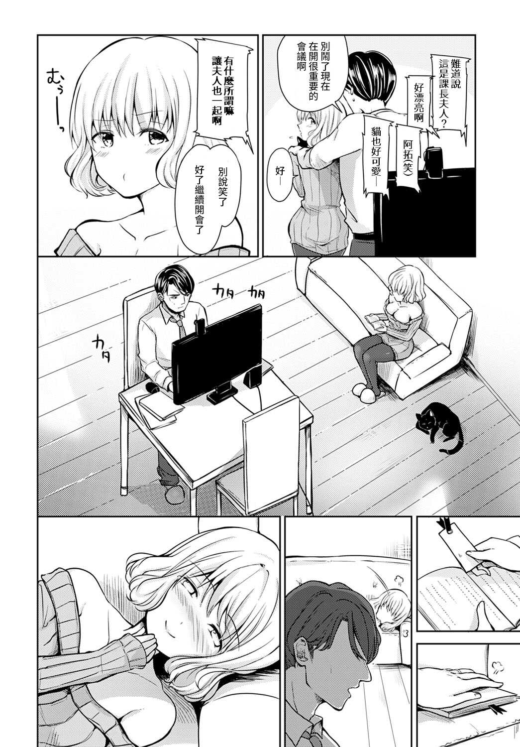 Hirusagari no Yuuwaku page 4 full