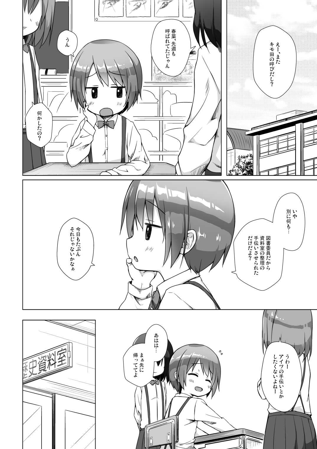 Rakuen no Omochabako page 5 full
