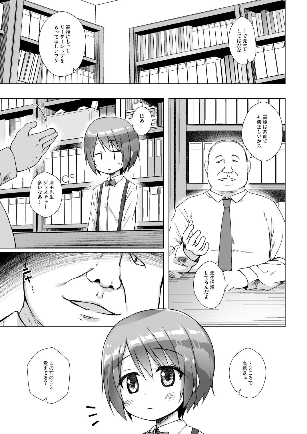 Rakuen no Omochabako page 6 full